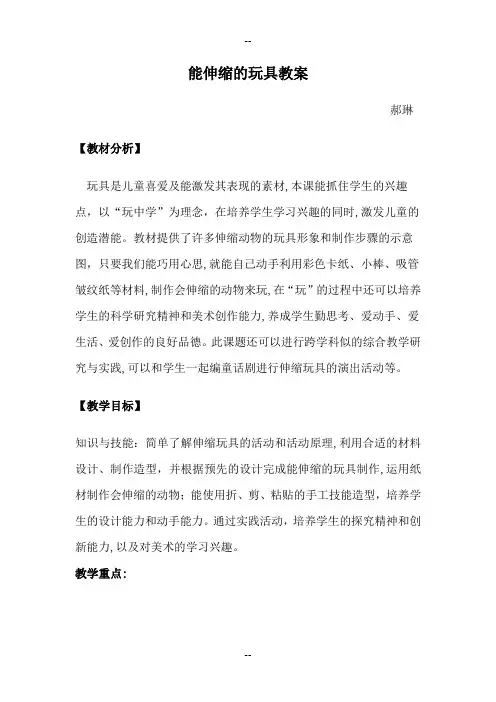能伸缩的玩具 教案