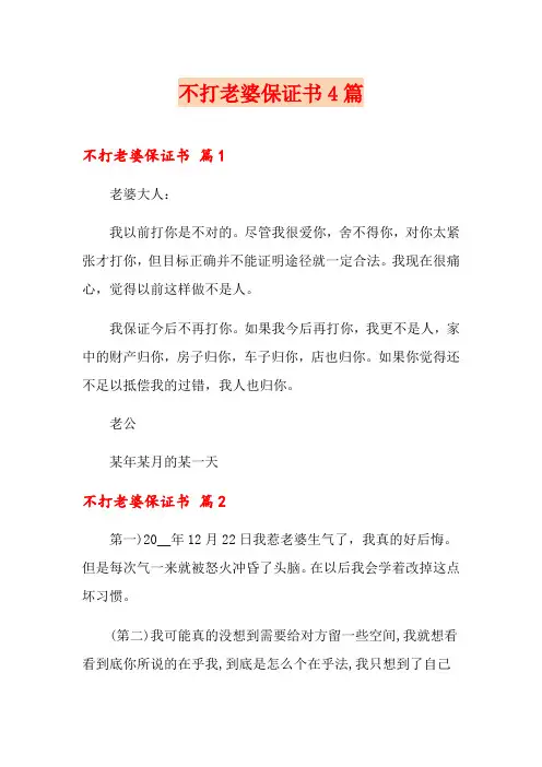 不打老婆保证书4篇