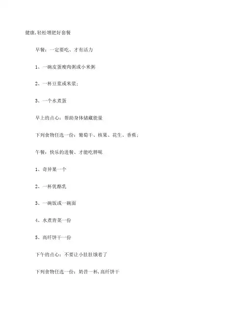 增肥食谱计划表