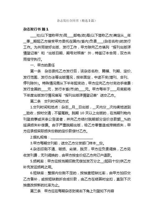 杂志发行合同书（精选3篇）