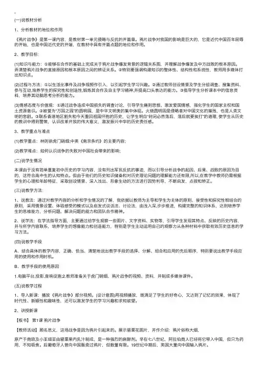 高中高三历史复习鸦片战争教案设计