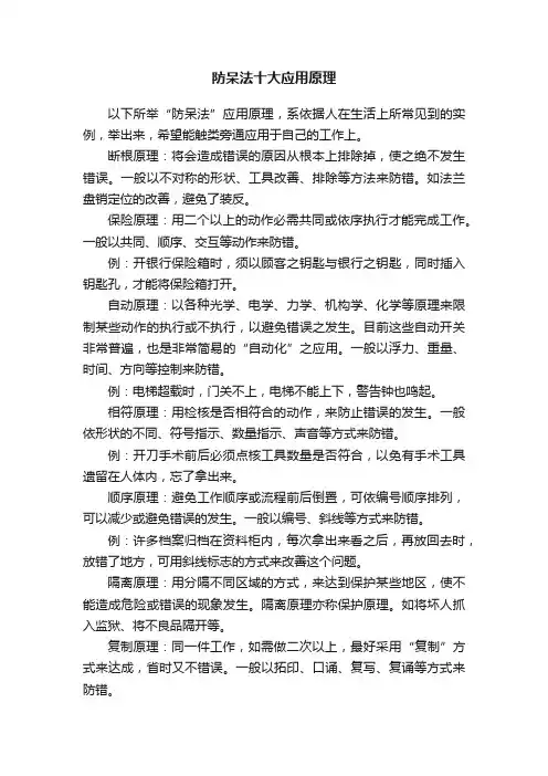 防呆法十大应用原理