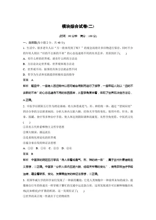 高中政治新教材 必修四 模块综合试卷(二)