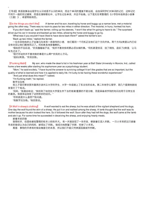 小学四年级英语小故事（三篇）