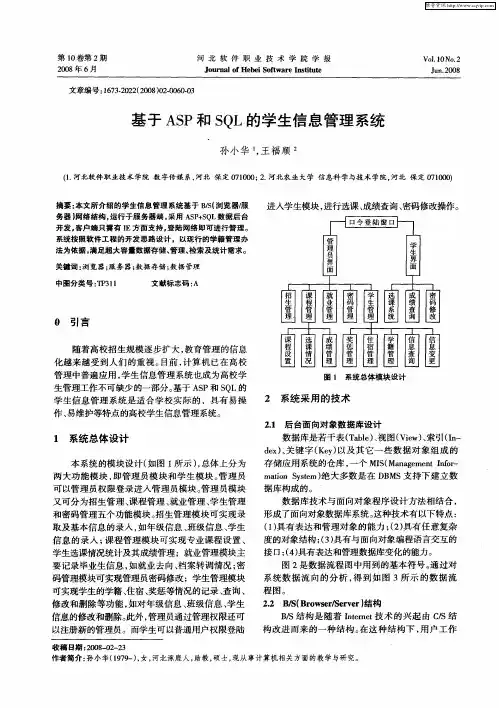 基于ASP和SQL的学生信息管理系统