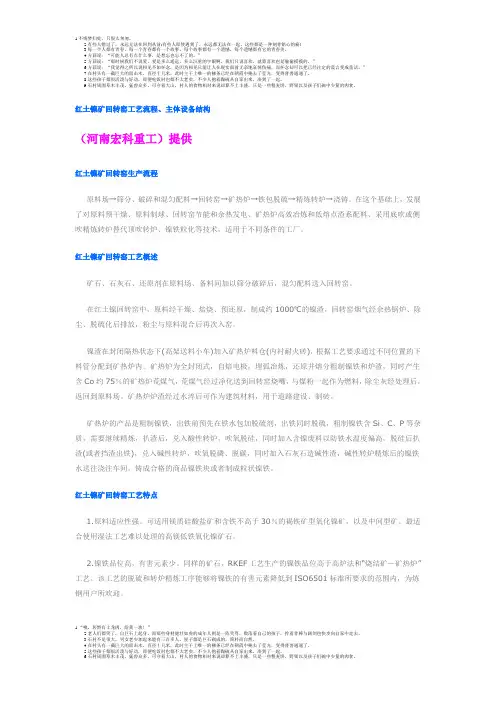 红土镍矿回转窑