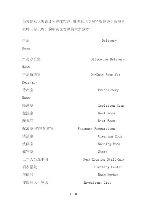 医院科室牌(标识牌)的中英文对照