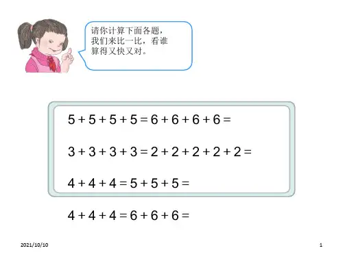 5的乘法口诀课件