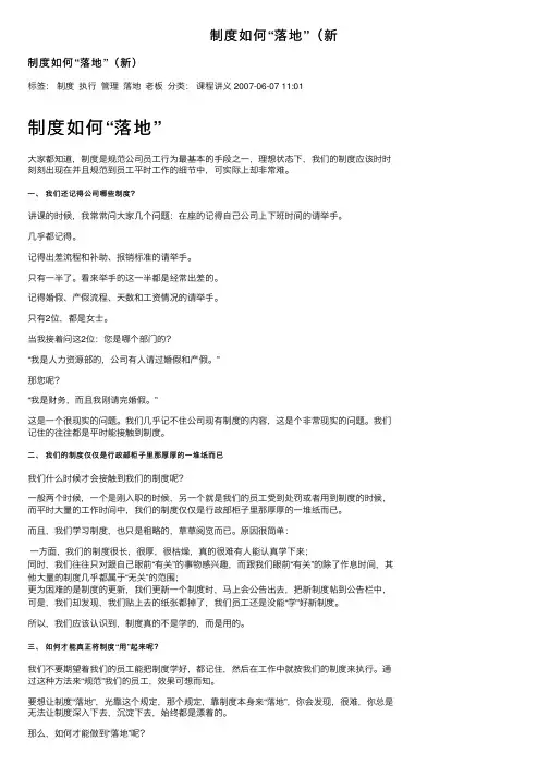 制度如何“落地”（新