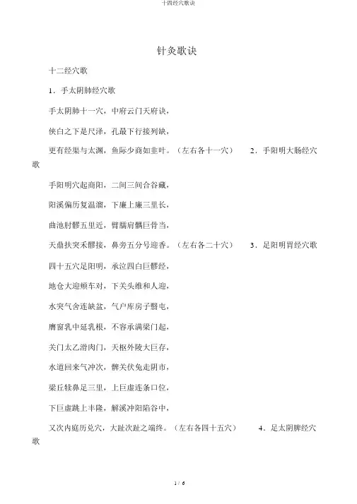 十四经穴歌诀