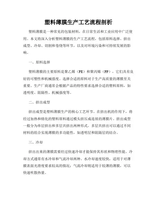 塑料薄膜生产工艺流程剖析