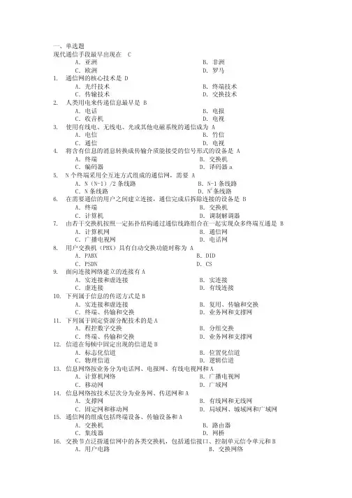 现代交换原理题库【有答案版】