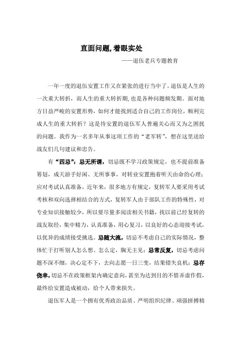 退伍期间老兵政治教育