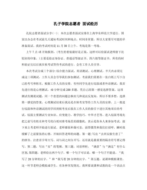 孔子学院志愿者 面试经历