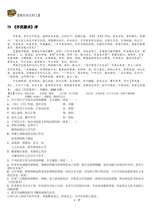 文言文天天—议论说理类魏晋南北朝至元明清