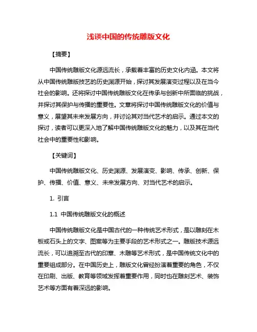 浅谈中国的传统雕版文化