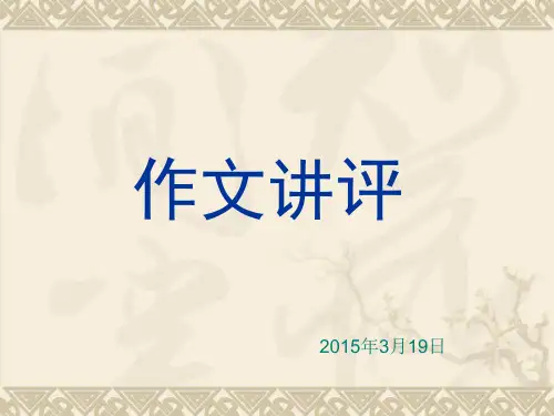 沙漠与自由作文讲评