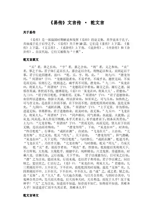 《文言传-乾文言》(易传)简介、原文全文及翻译白话译文