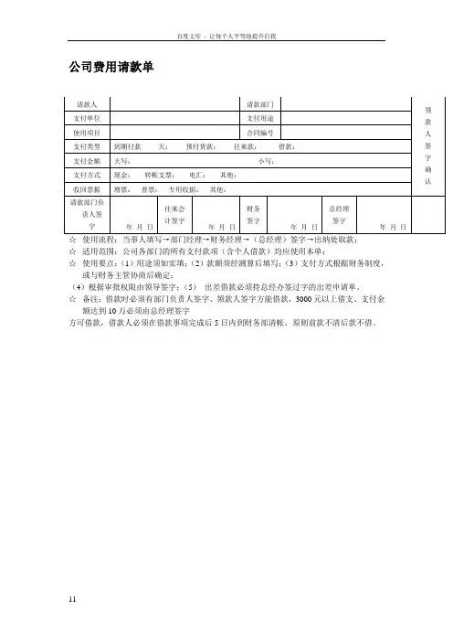 公司费用请款单格式