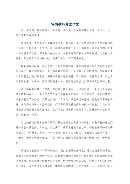 特岗教师考试作文