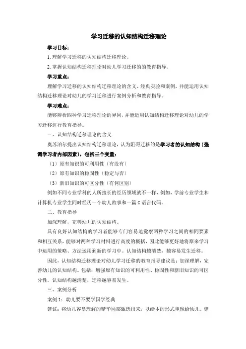 (幼儿学前教育)认知结构迁移理论