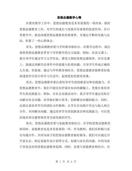 思想品德教学心得