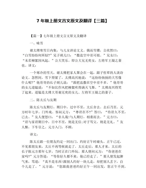 7年级上册文言文原文及翻译【三篇】