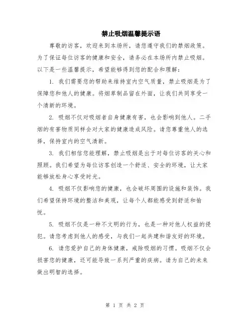 禁止吸烟温馨提示语