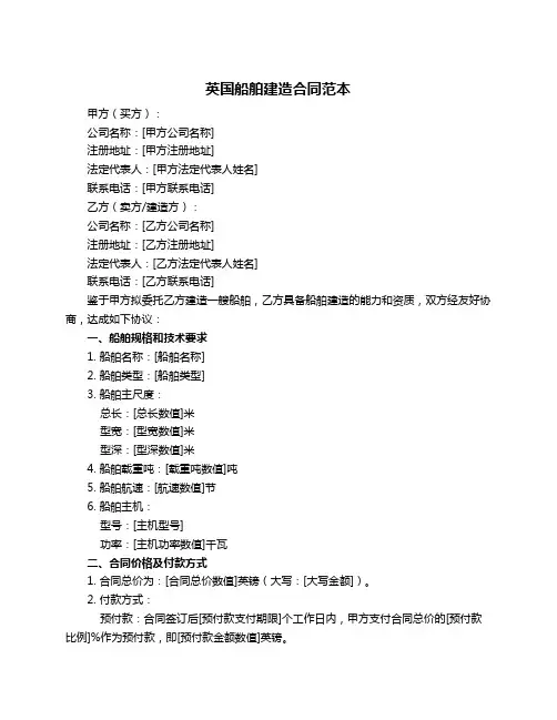 英国船舶建造合同范本