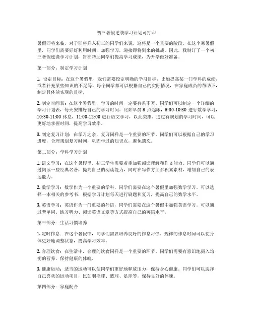 初三暑假逆袭学习计划可打印