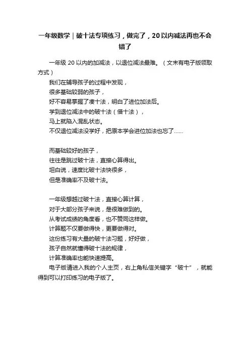 一年级数学｜破十法专项练习，做完了，20以内减法再也不会错了