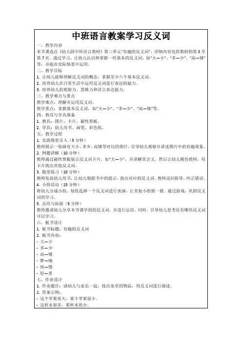 中班语言教案学习反义词