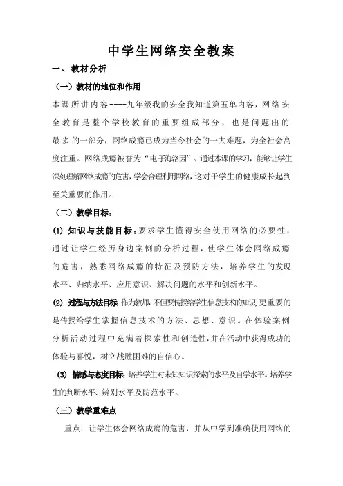 中学生网络安全说课稿 (1)