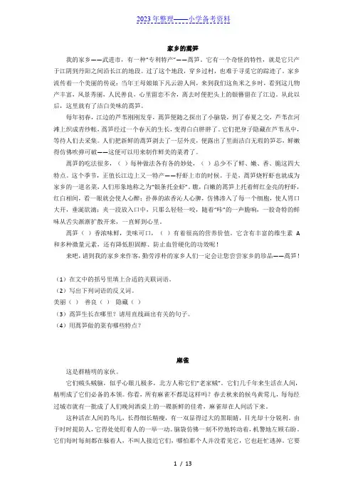 小学四年级语文阅读训练(附答案)