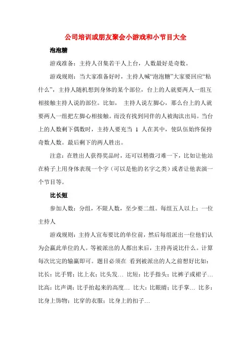 公司培训或朋友聚会的超好玩的小游戏和小节目大全