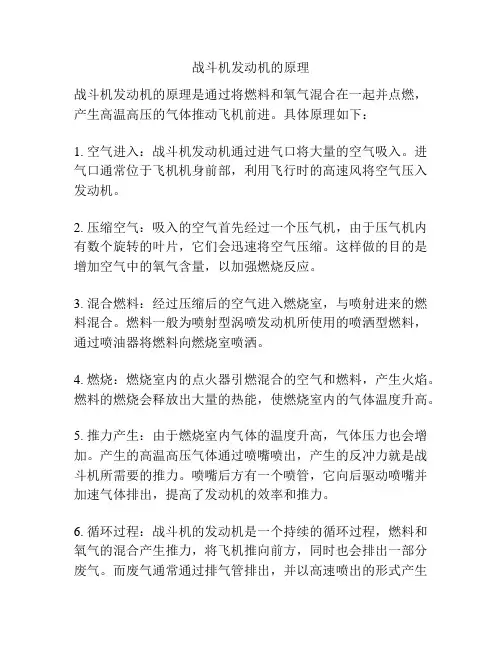 战斗机发动机的原理