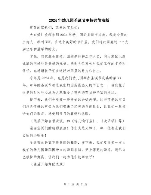 2024年幼儿园圣诞节主持词简洁版