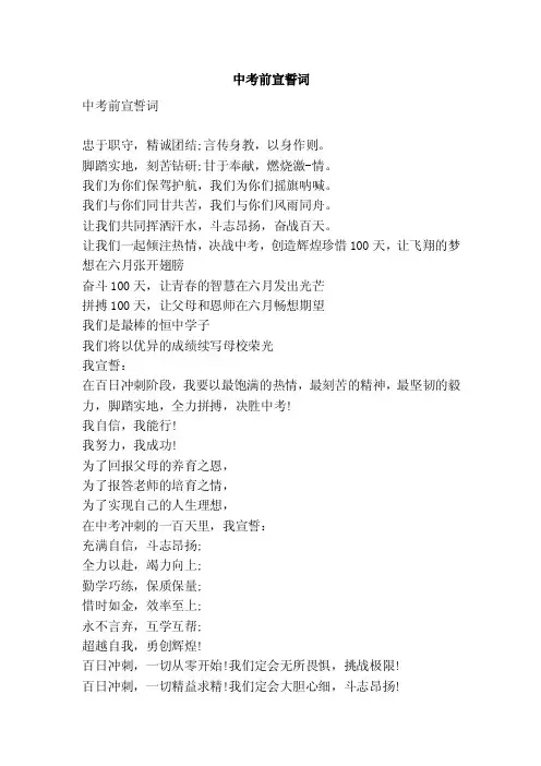 中考前宣誓词【可编辑版】