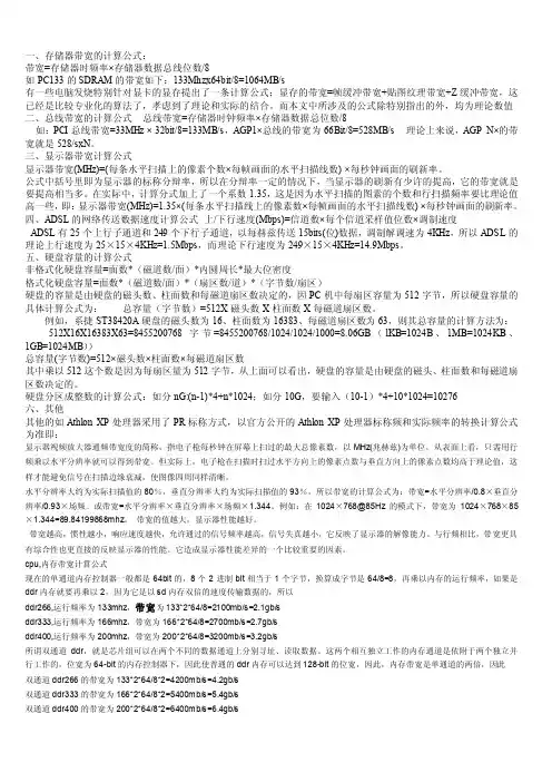 存储器带宽的计算公式