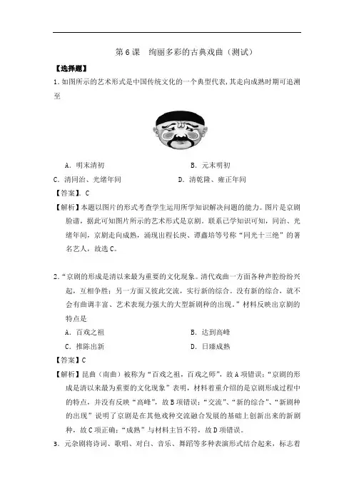 北师大版 高中历史必修3第2单元第6课 绚丽多彩的古典