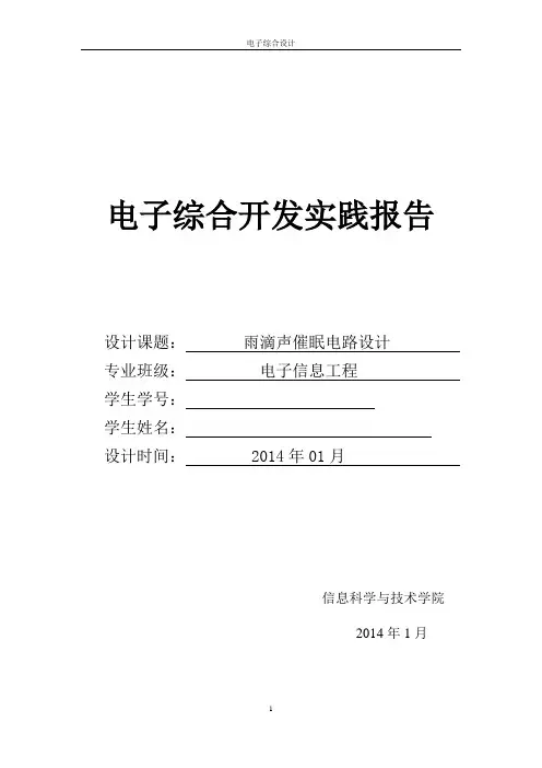 简易催眠器设计