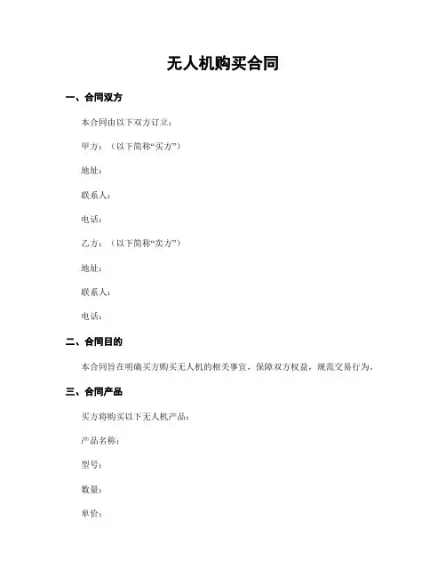 无人机购买合同