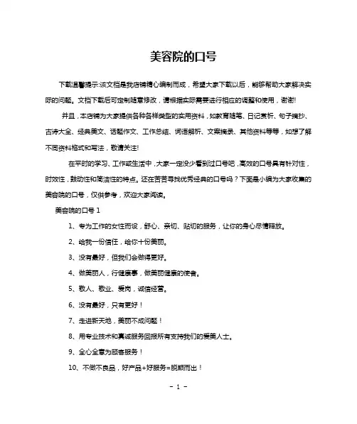 美容院的口号