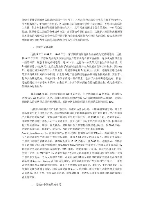 达能与娃哈哈的收购与反收购策略分析