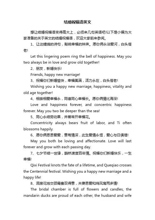 结婚祝福语英文