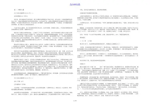 关于自信自强的作文800字