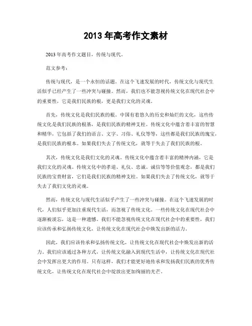 2013年高考作文素材