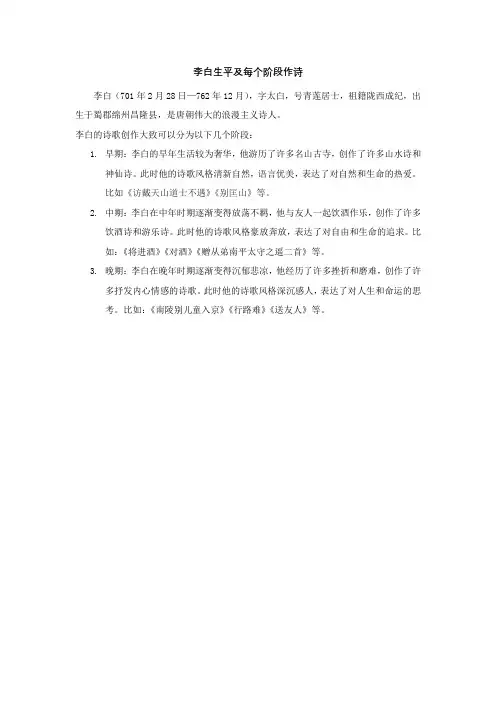 李白生平及每个阶段作诗