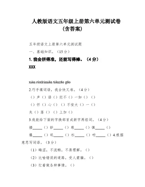 人教版语文五年级上册第六单元测试卷(含答案)