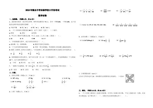 2018年衡水中学实验学校小升初考试数学